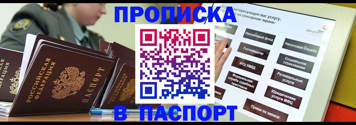 прописка регистрация в Боготоле