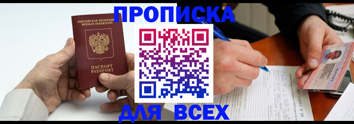 временная регистрация купить в Боготоле