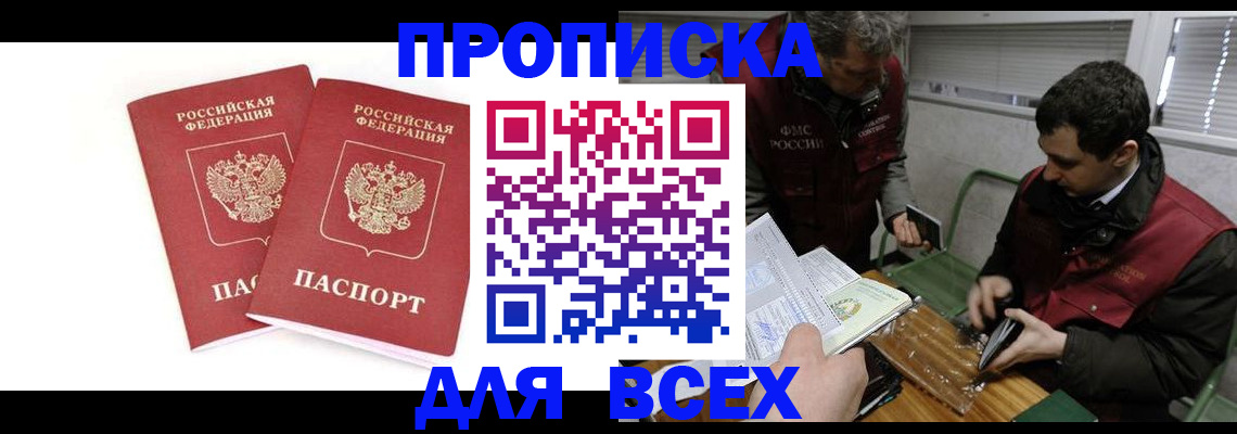временная регистрация для всех в Боготоле