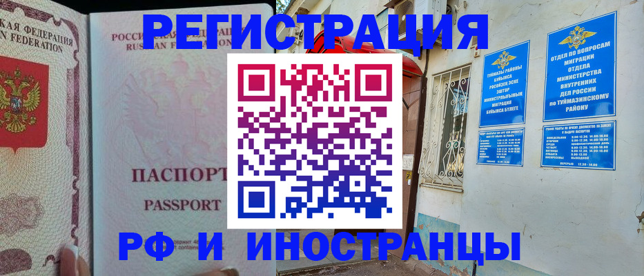 временная регистрация для школы в Боготоле